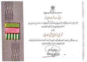 لوح ثبت ملی کاربافی اردکان